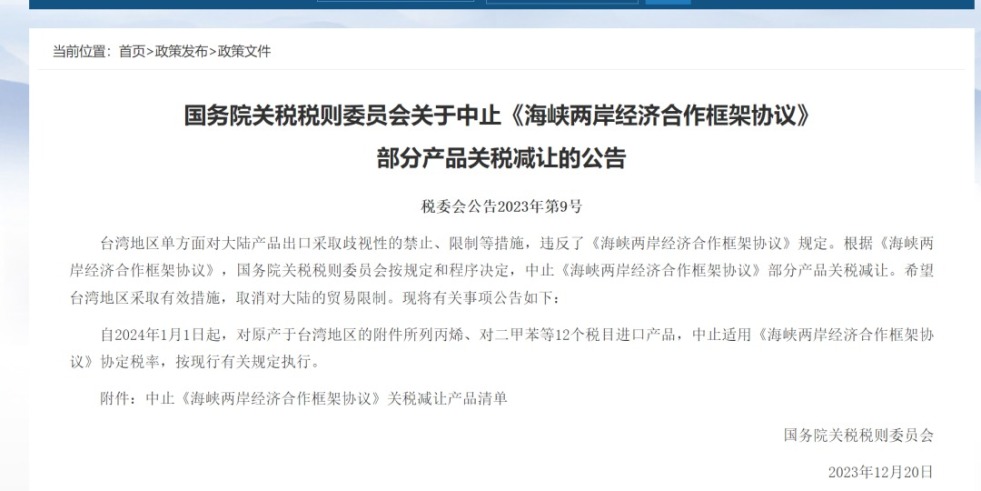 国产黑丝日逼AV国务院关税税则委员会发布公告决定中止《海峡两岸经济合作框架协议》 部分产品关税减让